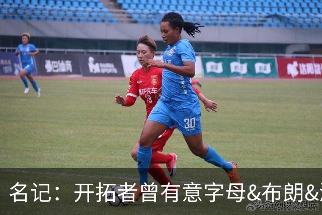 名记：开拓者曾有意字母&布朗&浓眉 得到莫兰特后计划留住霍勒迪
