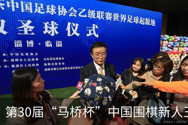 第30届“马桥杯”中国围棋新人王赛决赛在沪开幕