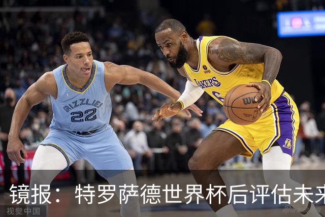 镜报：特罗萨德世界杯后评估未来，贝西克塔斯已口头报价2000万欧